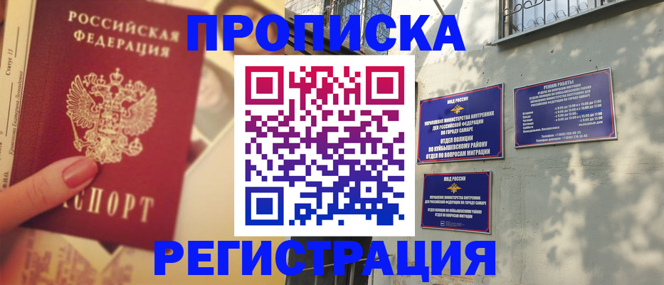 прописка штамп в Майкопе