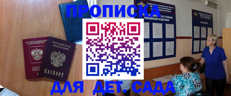 регистрация для дет. сада в Майкопе