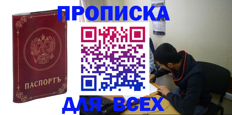 прописка ребенка в Майкопе