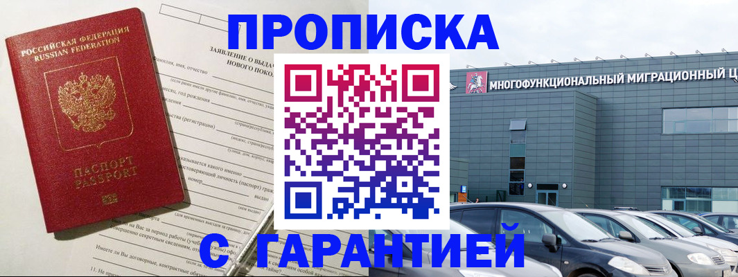 прописка поиск в Майкопе